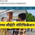 Haryana CET Registration