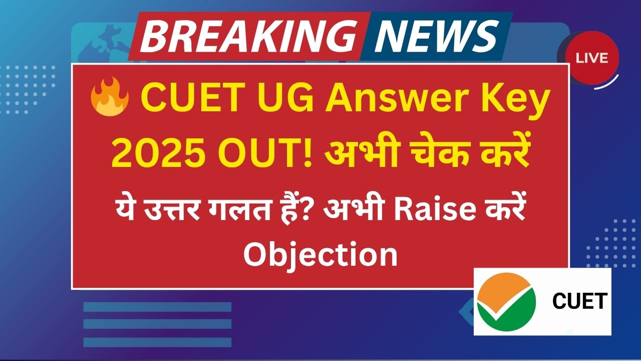 CUET UG Answer Key 2025