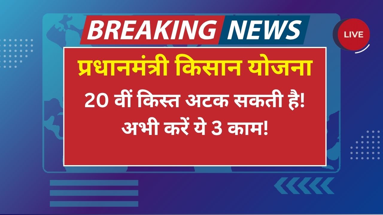 PM Kisan Yojana Update