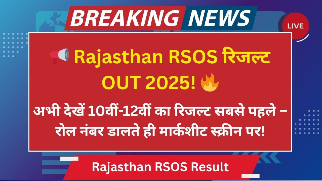 RSOS 10th 12th Result 2025