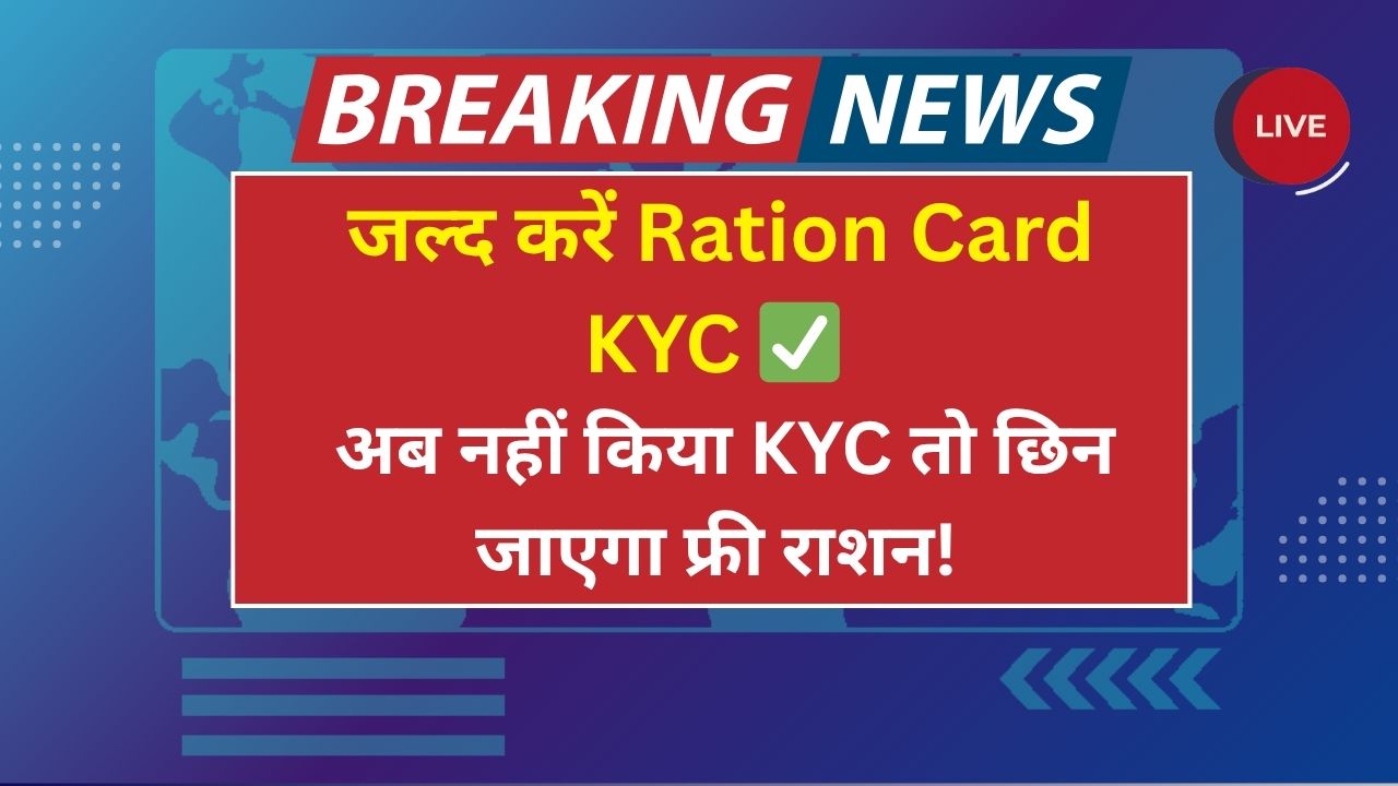 Ration Card KYC
