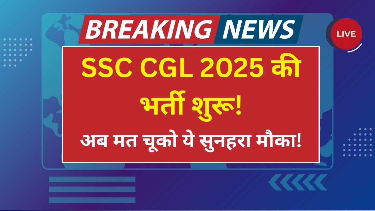 SSC CGL 2025