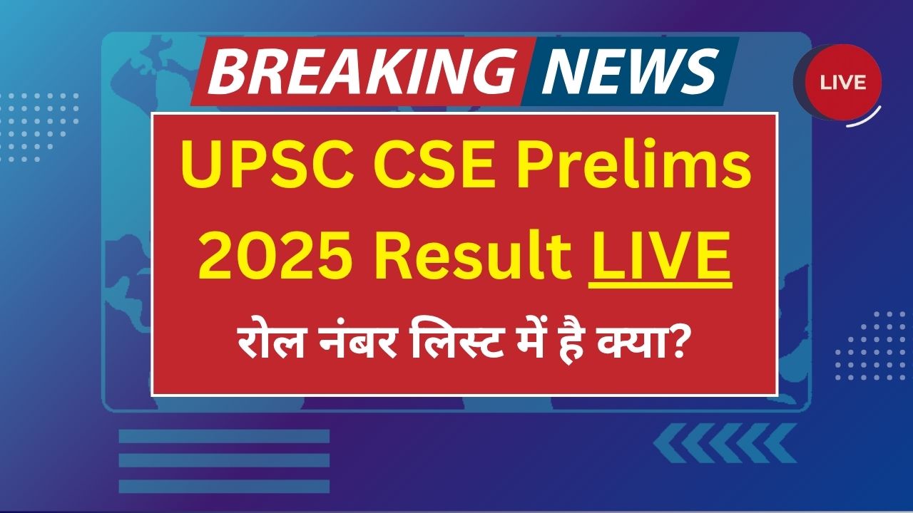 UPSC CSE Prelims 2025 Result