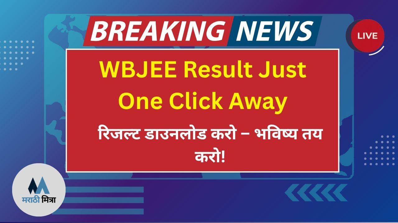 WBJEE Result 2025