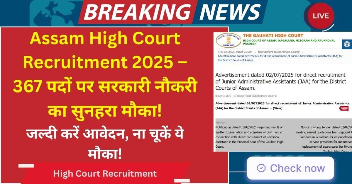Assam High Court Recruitment