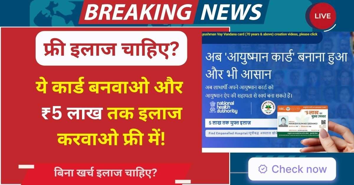 Ayushman Yojana