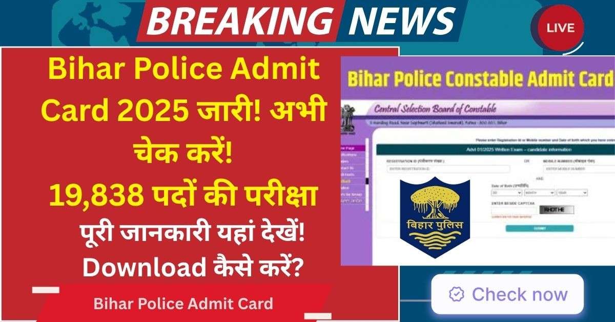 Bihar Police Constable Admit Card 2025