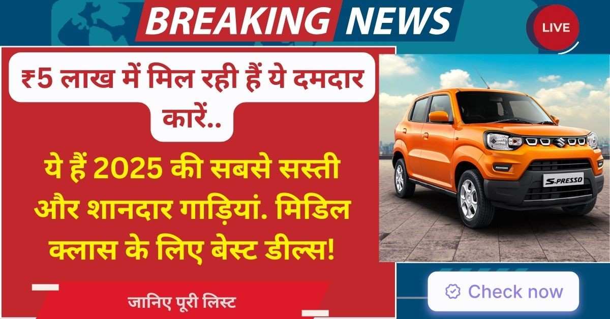 Budget cars 2025 India