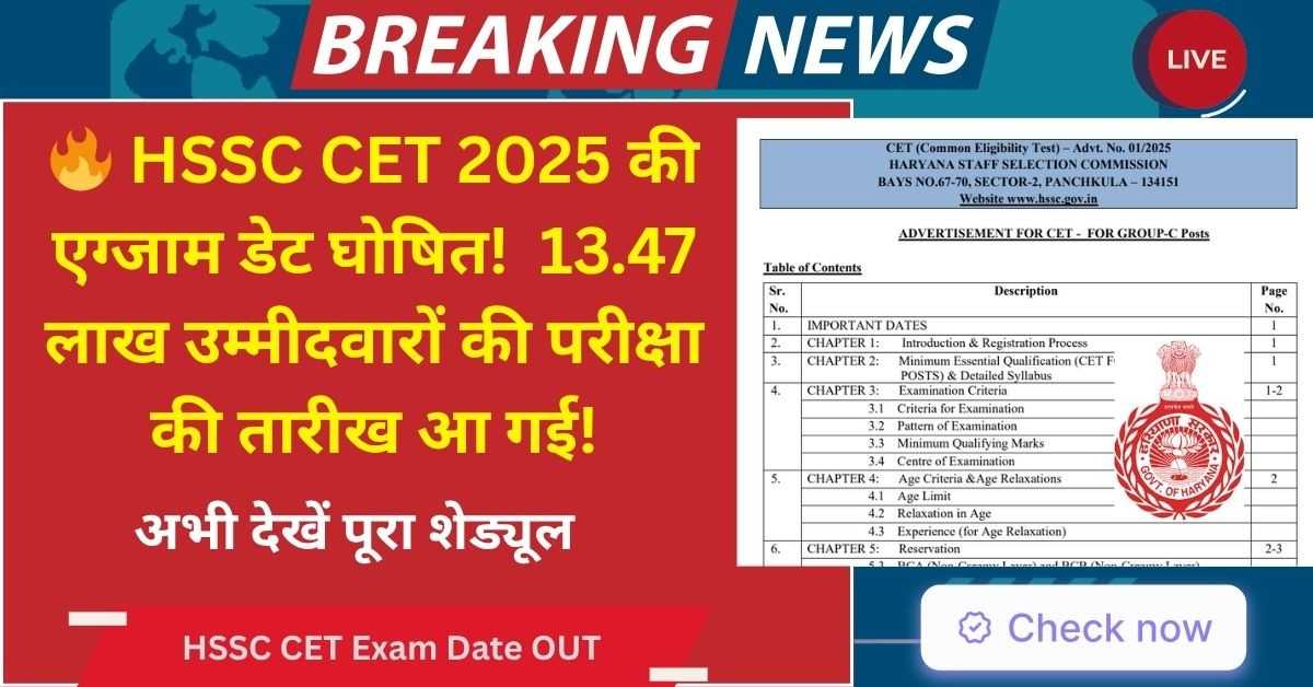 HSSC CET Exam Date 2025