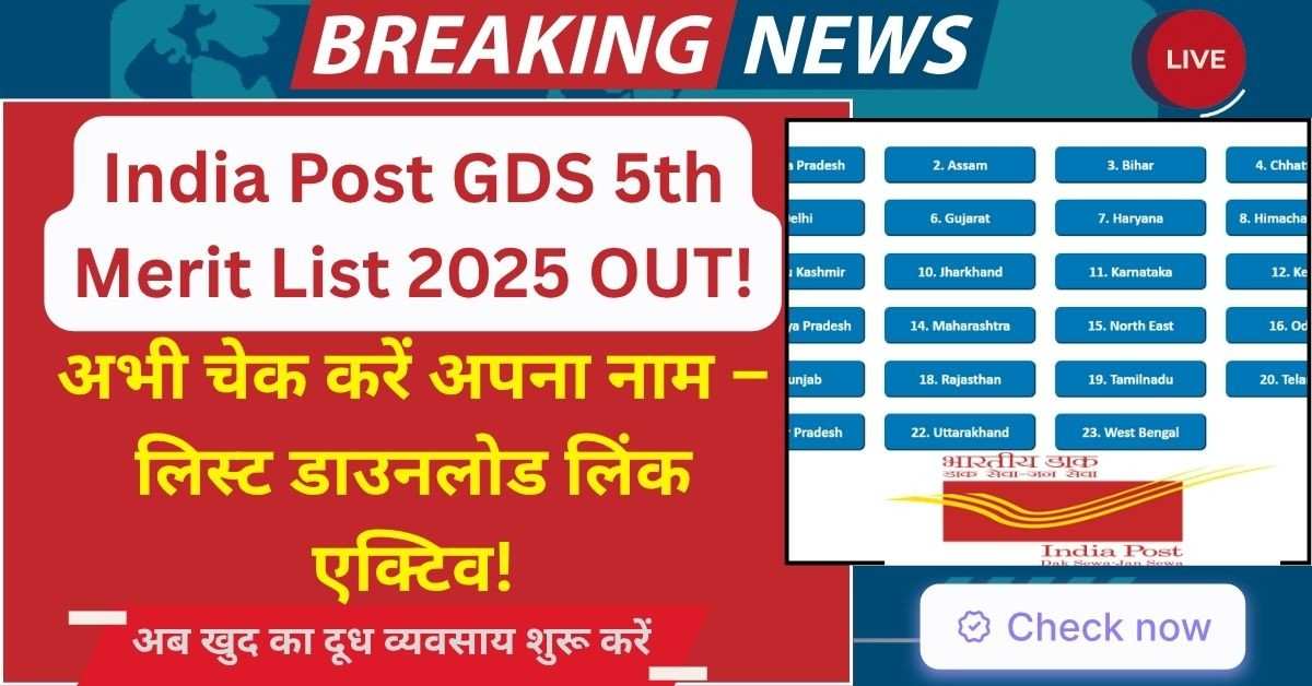 India Post GDS 5th Merit List 2025