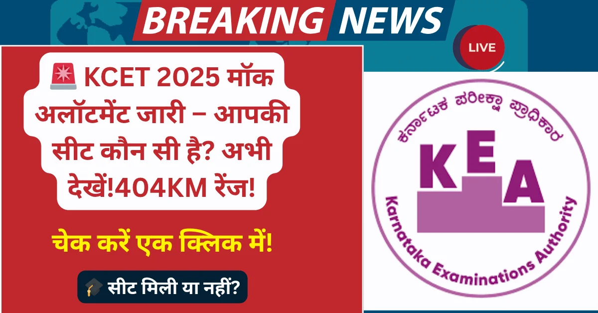 KCET 2025