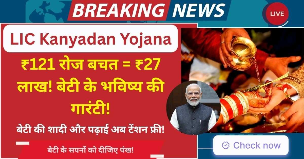 LIC Kanyadan Yojana
