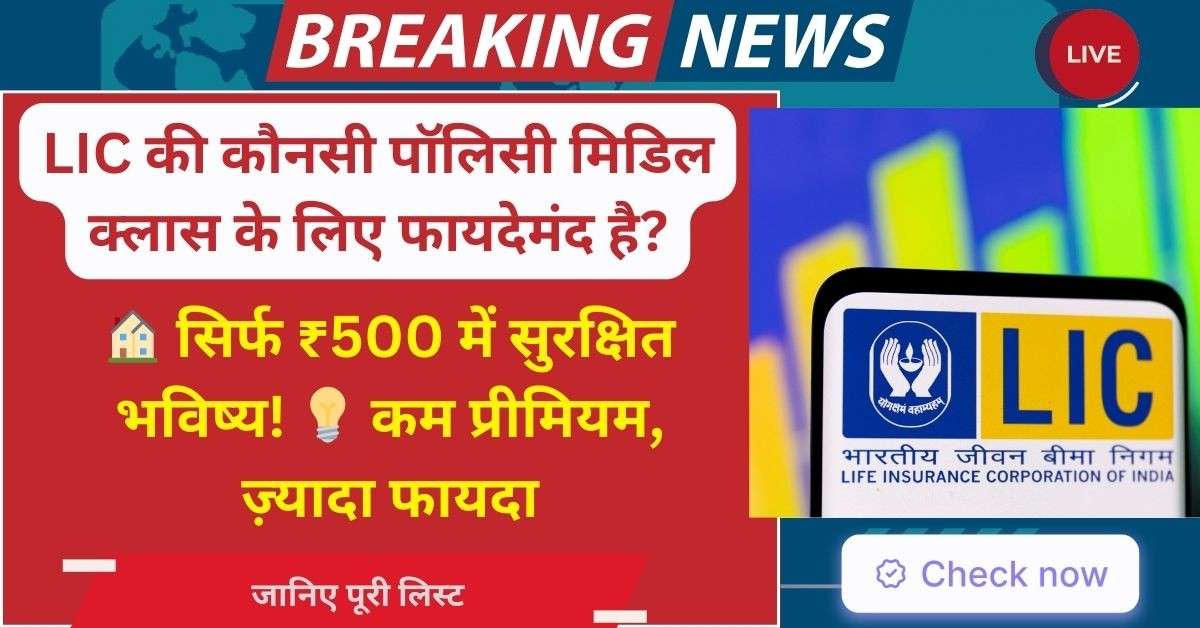 LIC Policy for Middle Class