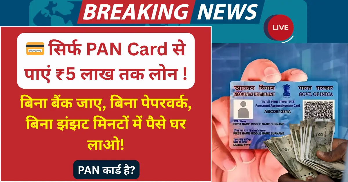 PAN Card Loan