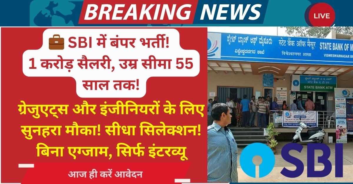 SBI Bharti 2025