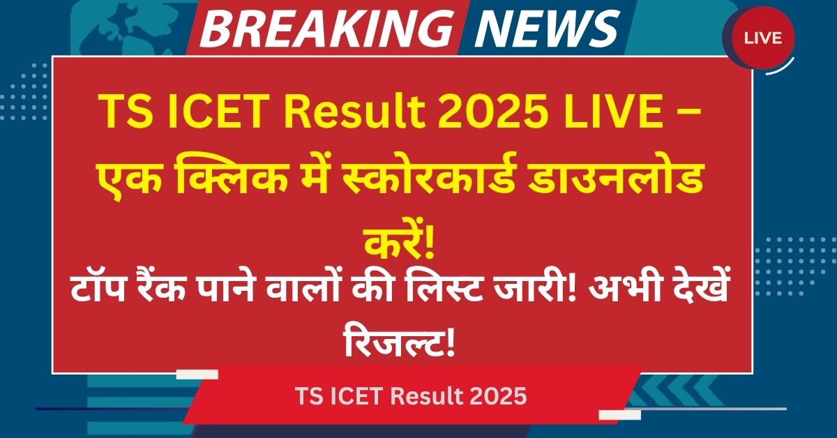 TS ICET Result 2025