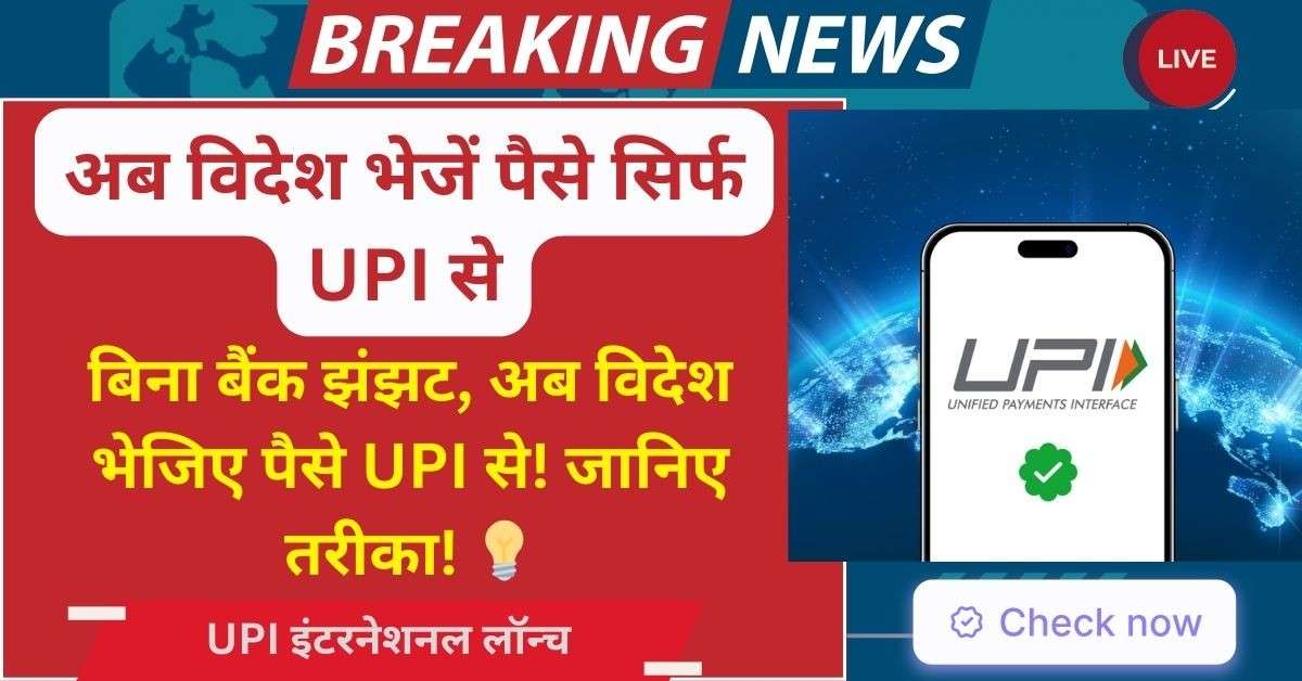 UPI International Payments