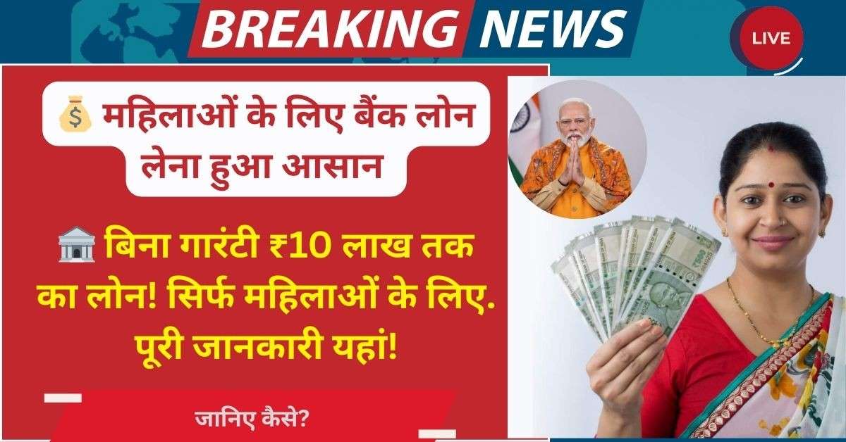 Women bank loan scheme