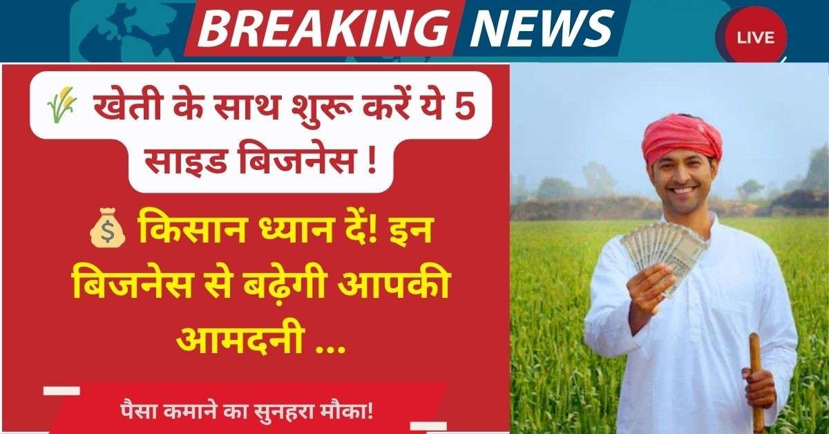 farmers extra income ideas