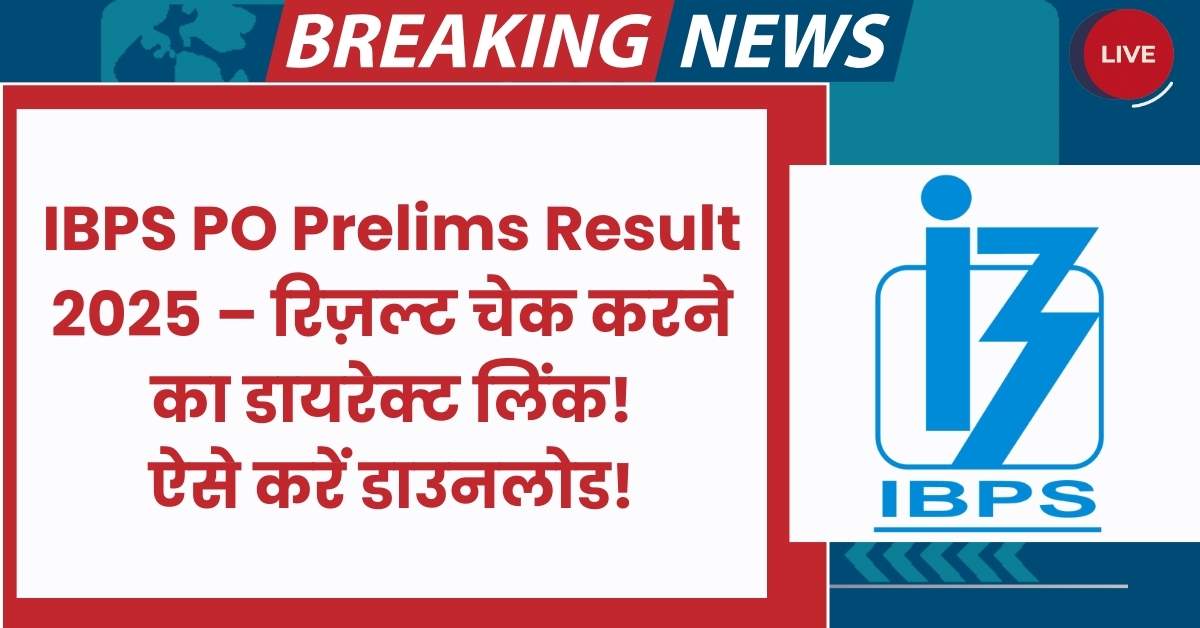 IBPS PO Prelims Result 2025