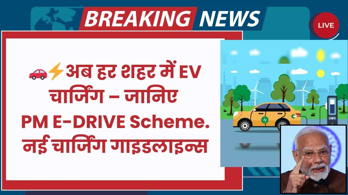 PM E-DRIVE Scheme