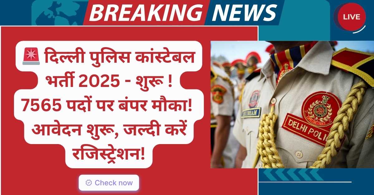 SSC Constable Delhi Police Recruitment 2025