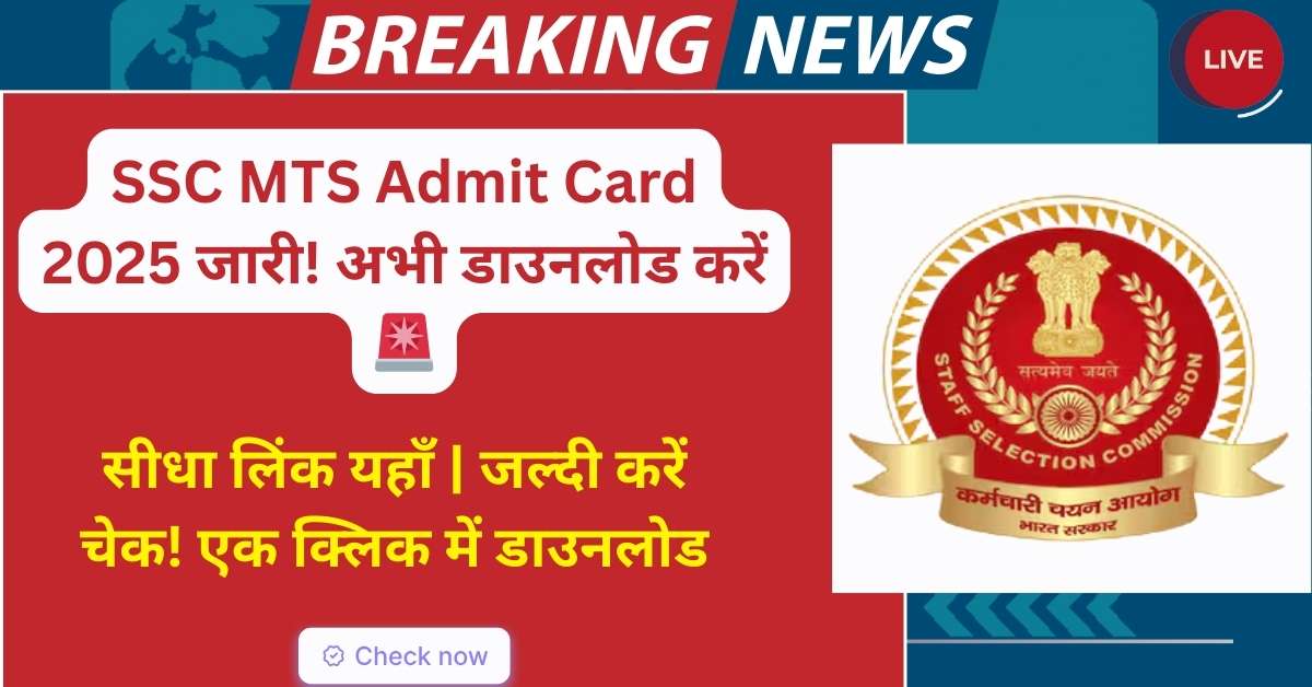 SSC MTS Admit Card 2025