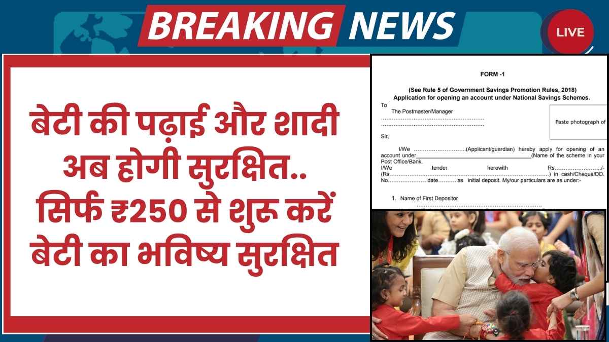 Sukanya Samriddhi Yojana
