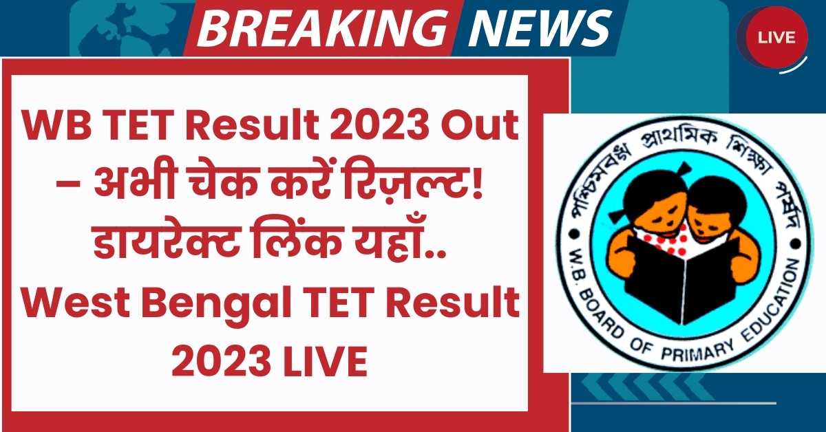 WB TET Result 2023