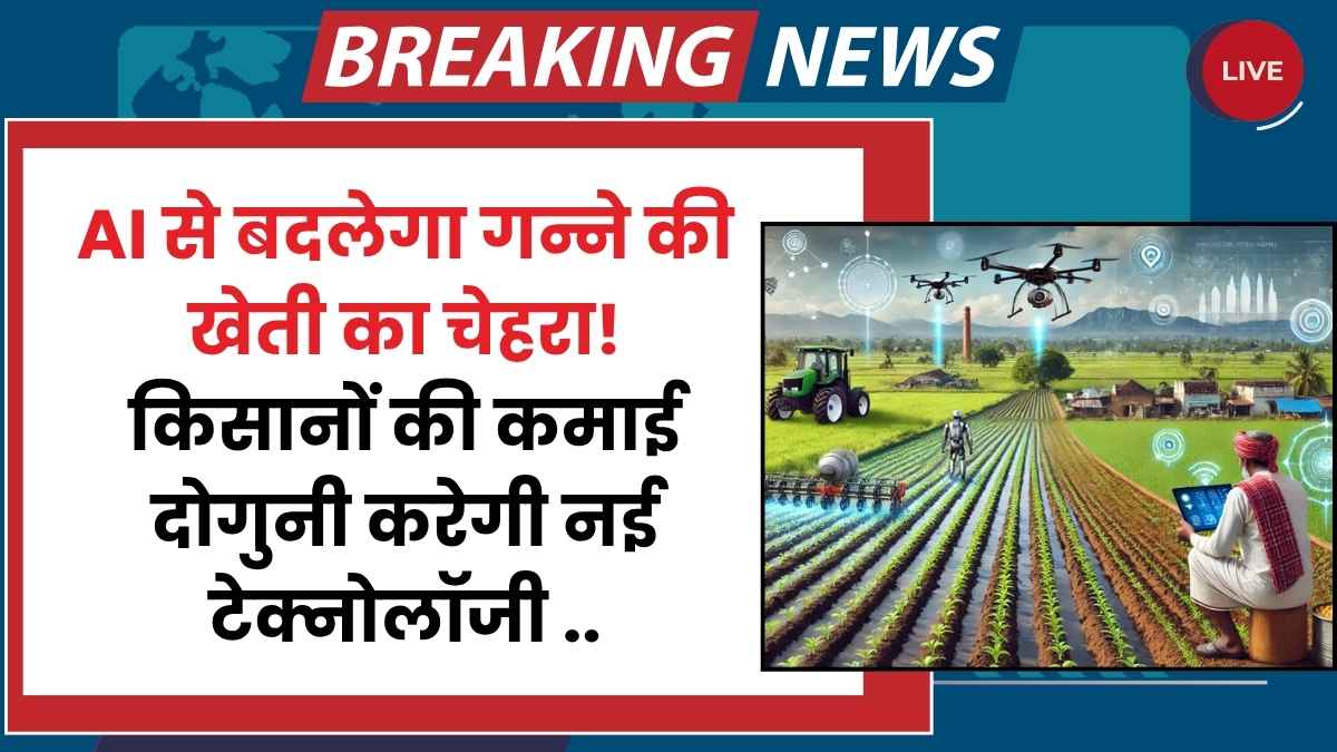 AI in sugarcane farming